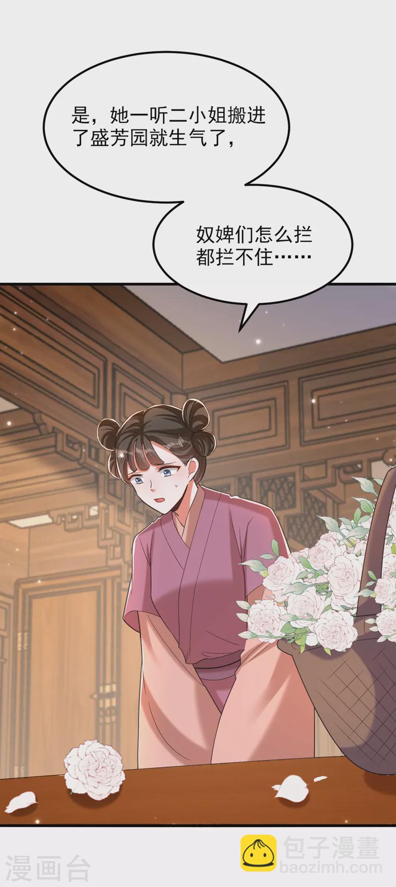 🍲重生空间：豪门辣妻不好惹 第396话 二小姐被欺负？ 第4页