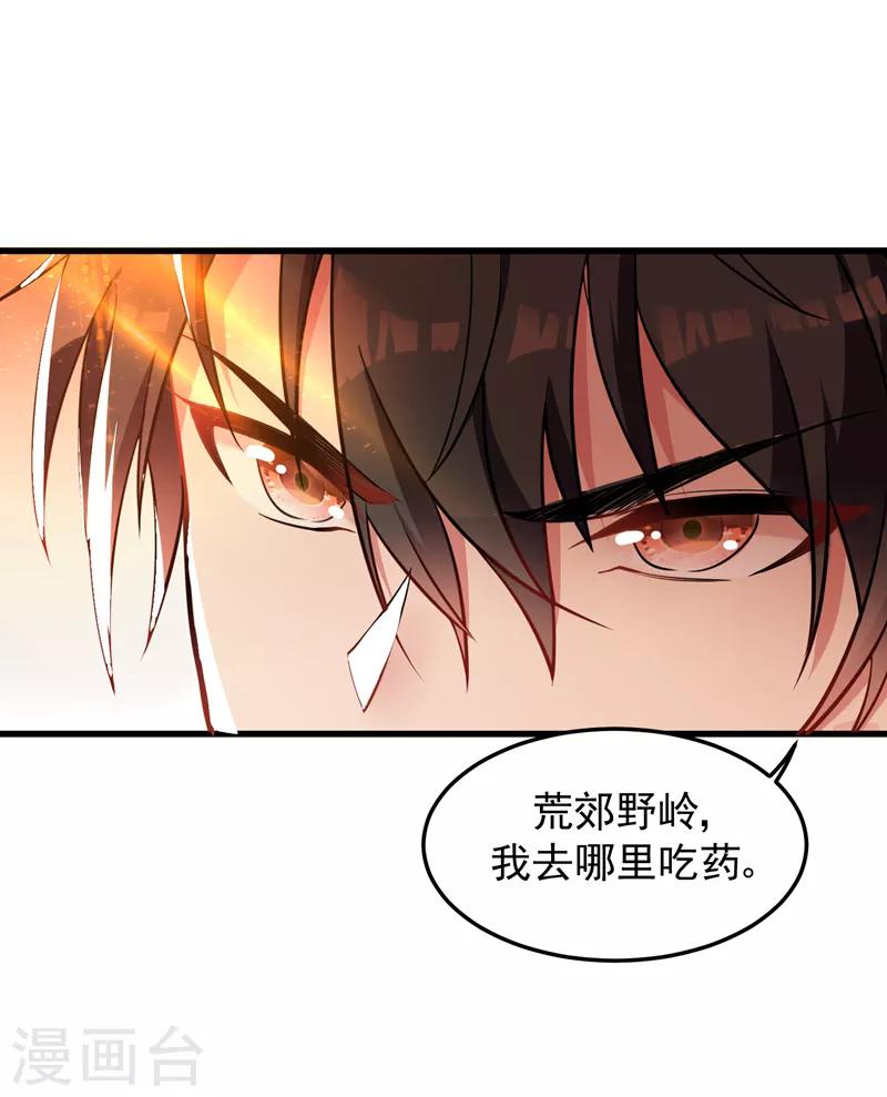 🍲重生空间：豪门辣妻不好惹 第4话 打脸我是专业的 第1页