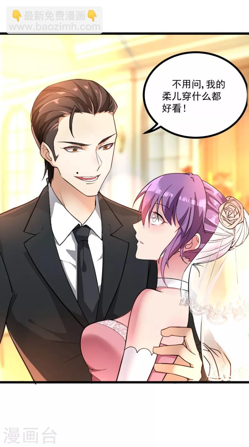 🍲重生空间：豪门辣妻不好惹 第4话 打脸我是专业的 第20页