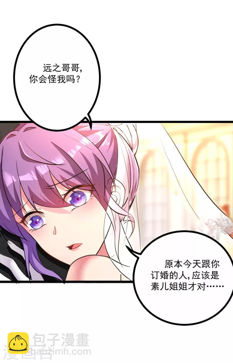 🍲重生空间：豪门辣妻不好惹 第4话 打脸我是专业的 第22页