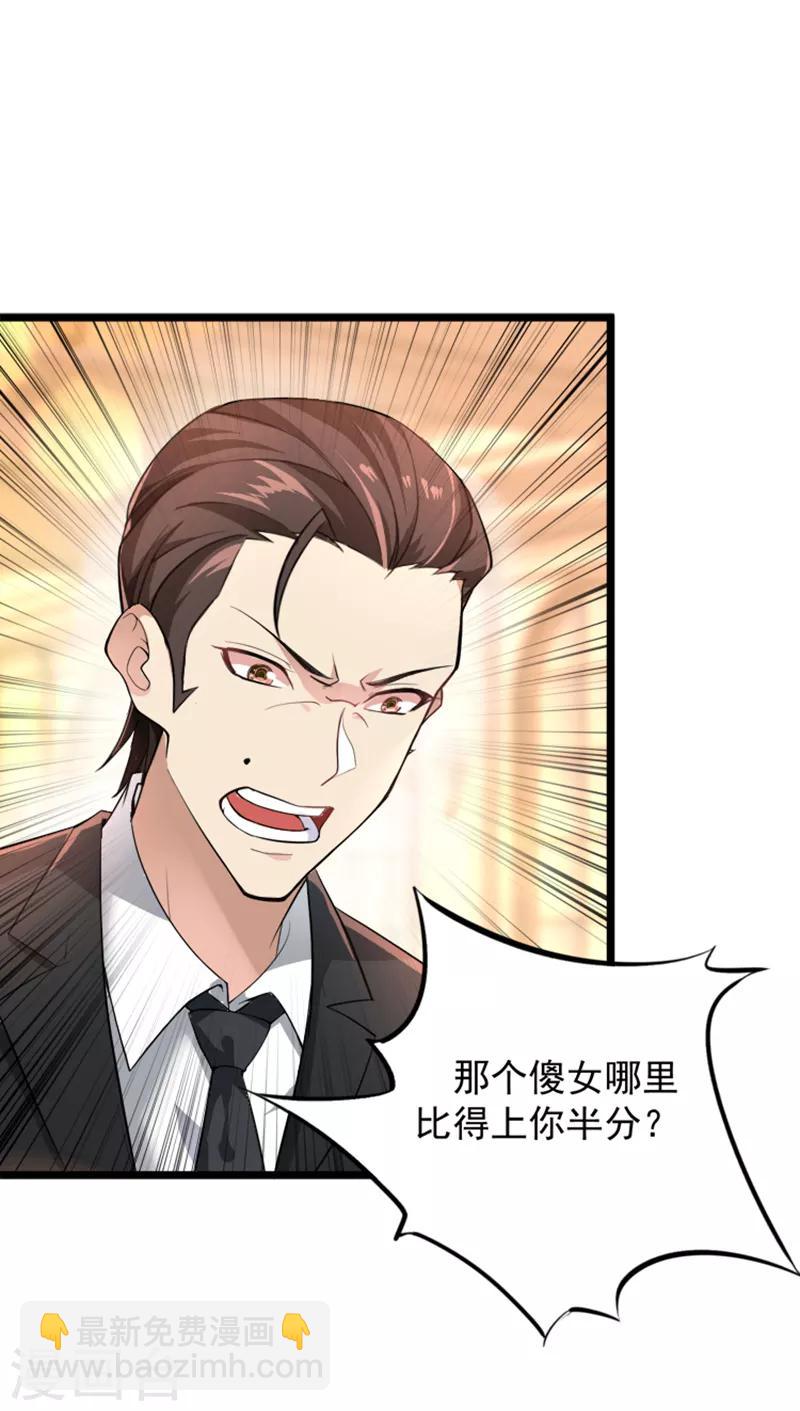 🍲重生空间：豪门辣妻不好惹 第4话 打脸我是专业的 第23页