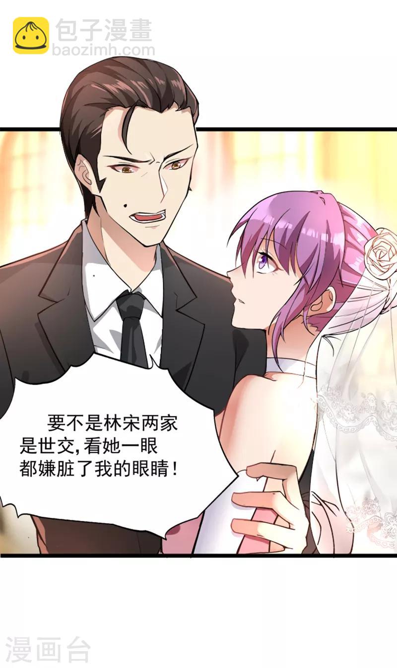 🍲重生空间：豪门辣妻不好惹 第4话 打脸我是专业的 第24页