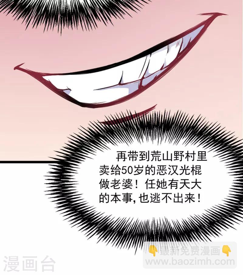 🍲重生空间：豪门辣妻不好惹 第4话 打脸我是专业的 第29页