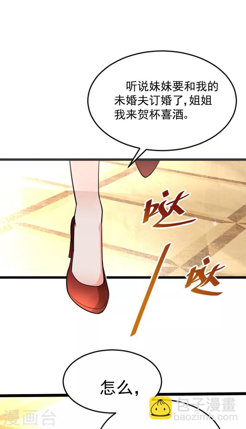 🍲重生空间：豪门辣妻不好惹 第4话 打脸我是专业的 第40页