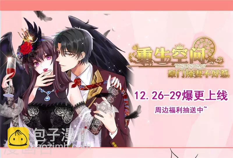 🍲重生空间：豪门辣妻不好惹 第4话 打脸我是专业的 第42页