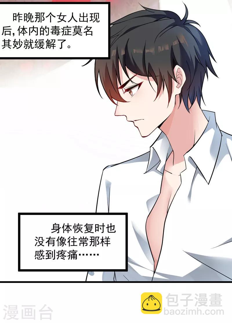 🍲重生空间：豪门辣妻不好惹 第4话 打脸我是专业的 第5页