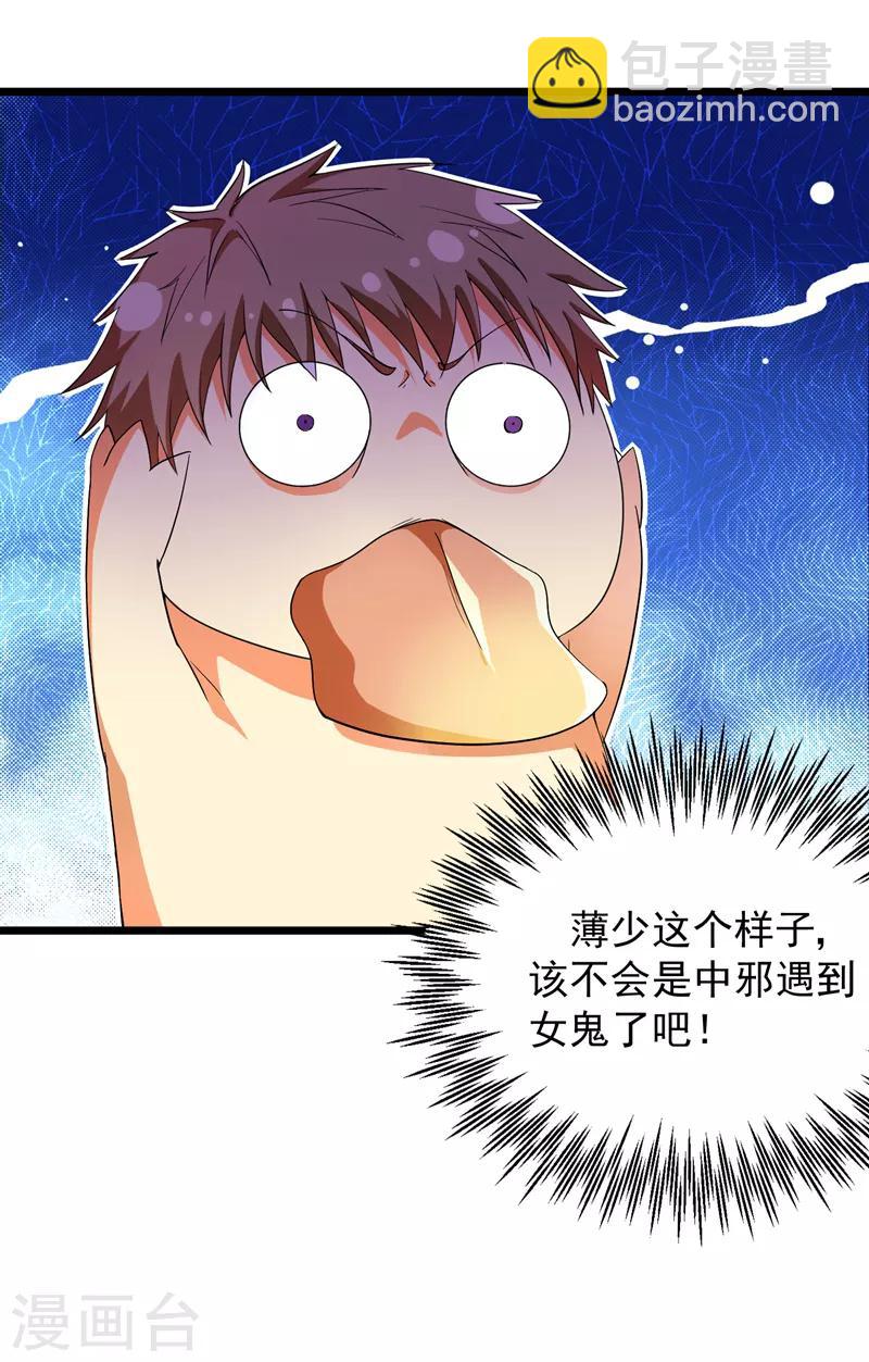 🍲重生空间：豪门辣妻不好惹 第4话 打脸我是专业的 第7页