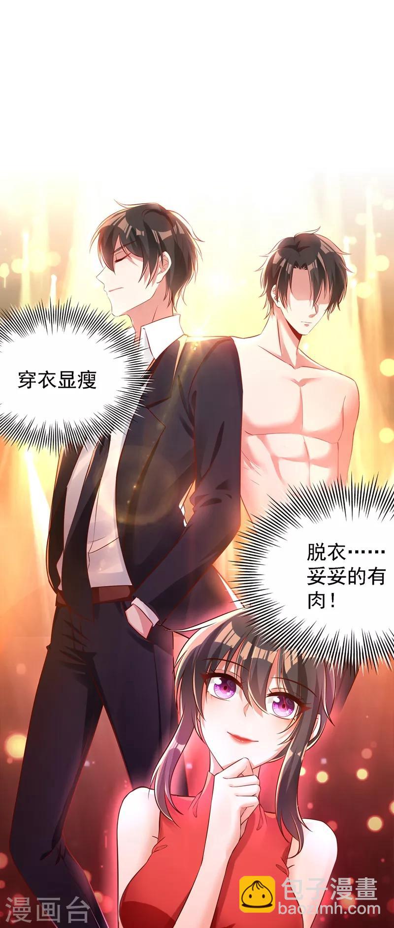 🍲重生空间：豪门辣妻不好惹 第40话 我确实馋你的腹肌！ 第20页
