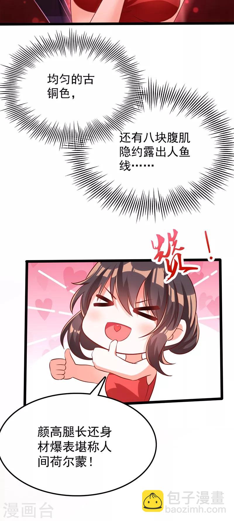 🍲重生空间：豪门辣妻不好惹 第40话 我确实馋你的腹肌！ 第21页