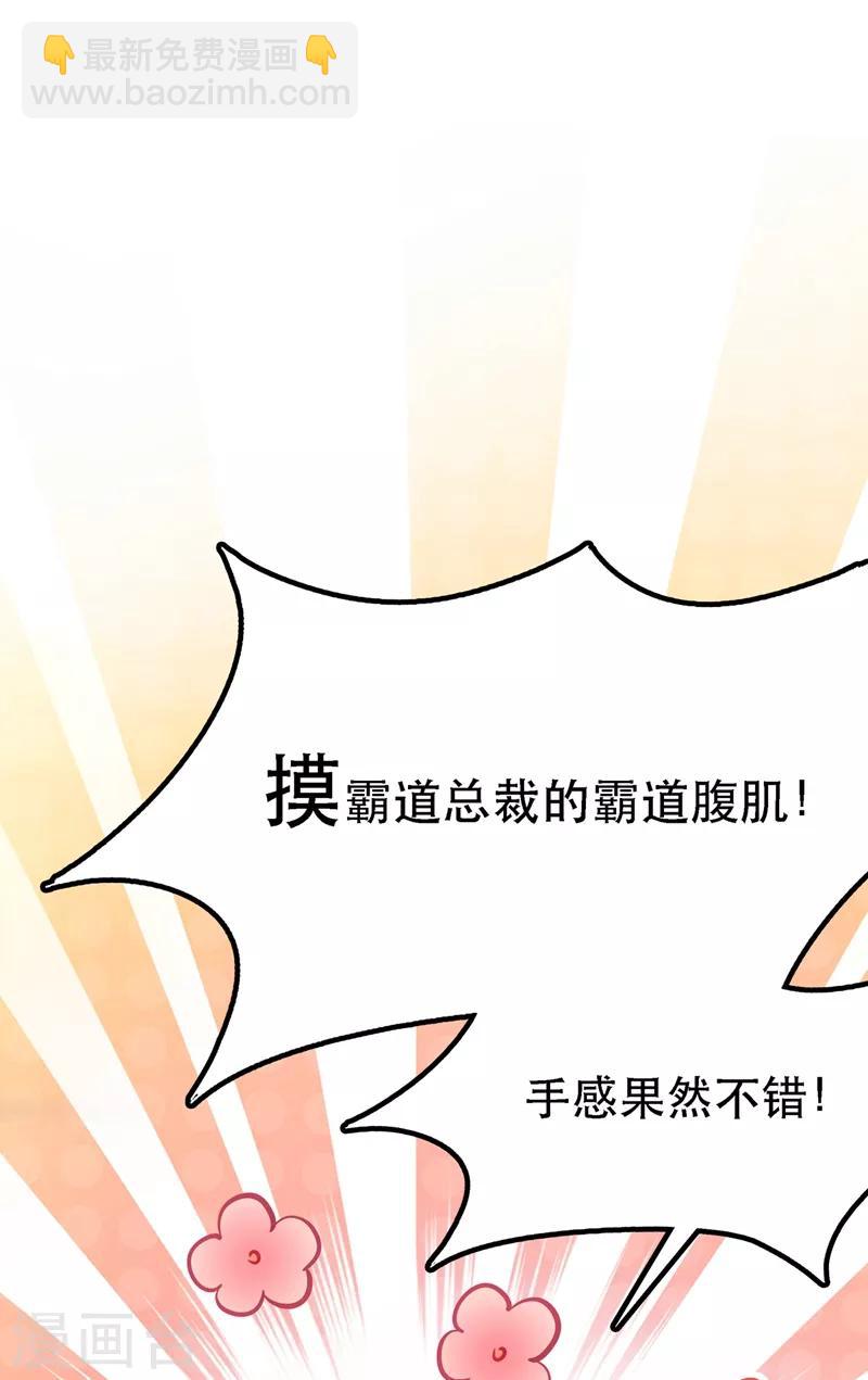 🍲重生空间：豪门辣妻不好惹 第40话 我确实馋你的腹肌！ 第32页