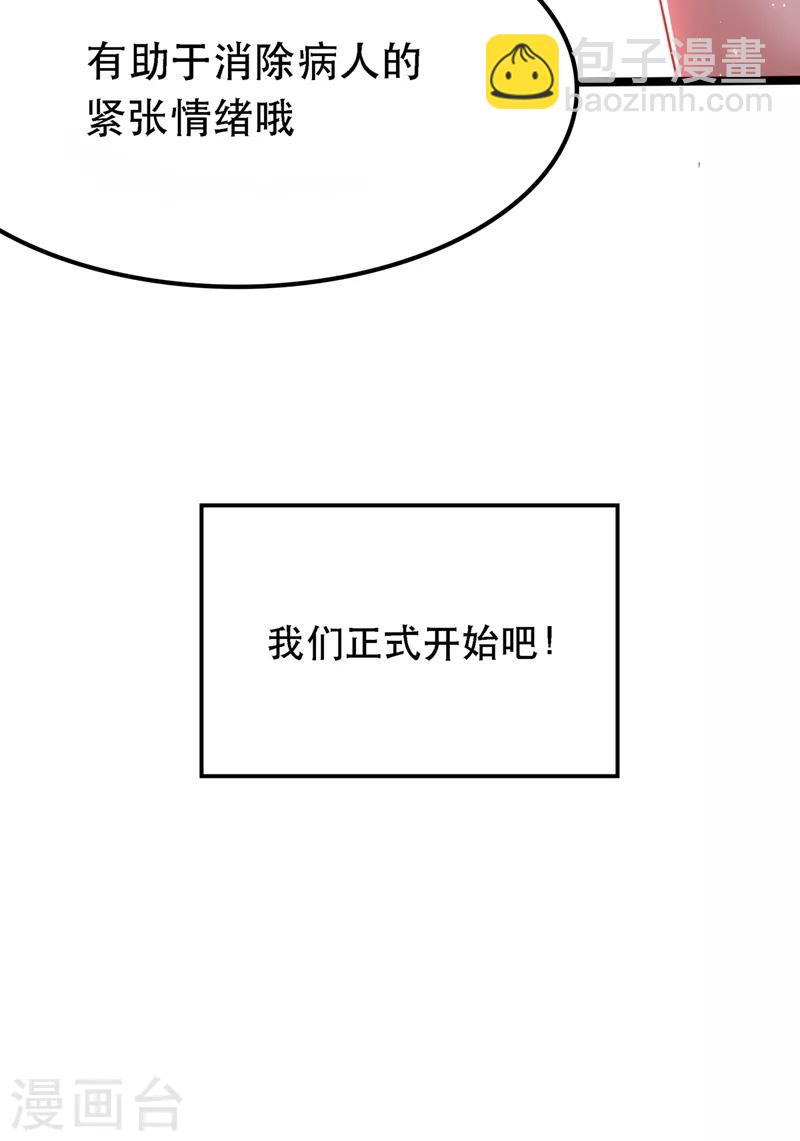 🍲重生空间：豪门辣妻不好惹 第40话 我确实馋你的腹肌！ 第40页