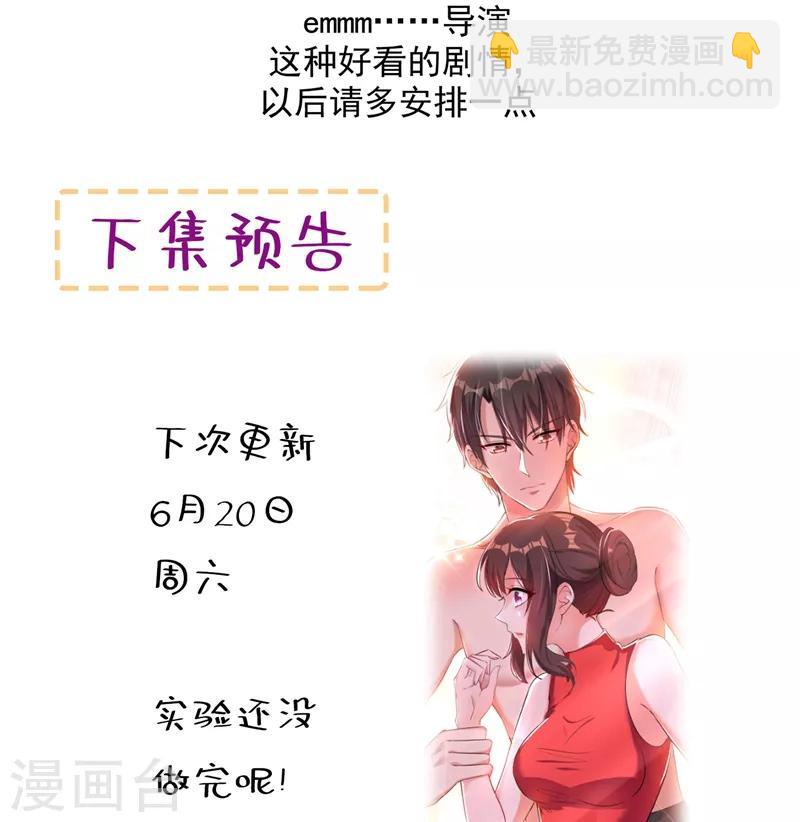 🍲重生空间：豪门辣妻不好惹 第40话 我确实馋你的腹肌！ 第42页