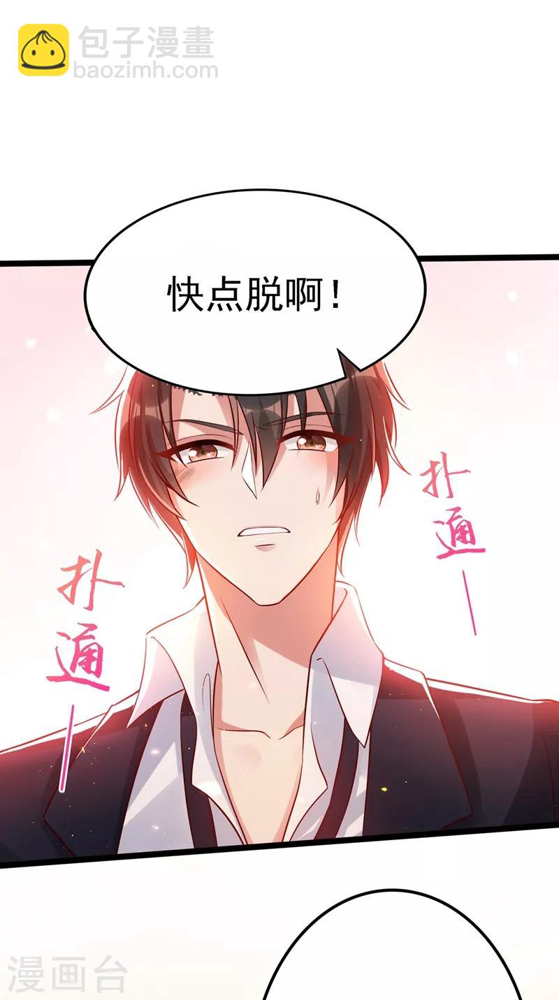 🍲重生空间：豪门辣妻不好惹 第40话 我确实馋你的腹肌！ 第6页