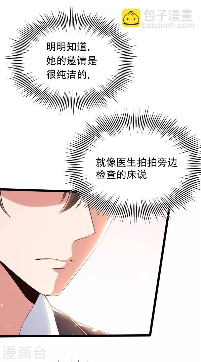 🍲重生空间：豪门辣妻不好惹 第40话 我确实馋你的腹肌！ 第8页