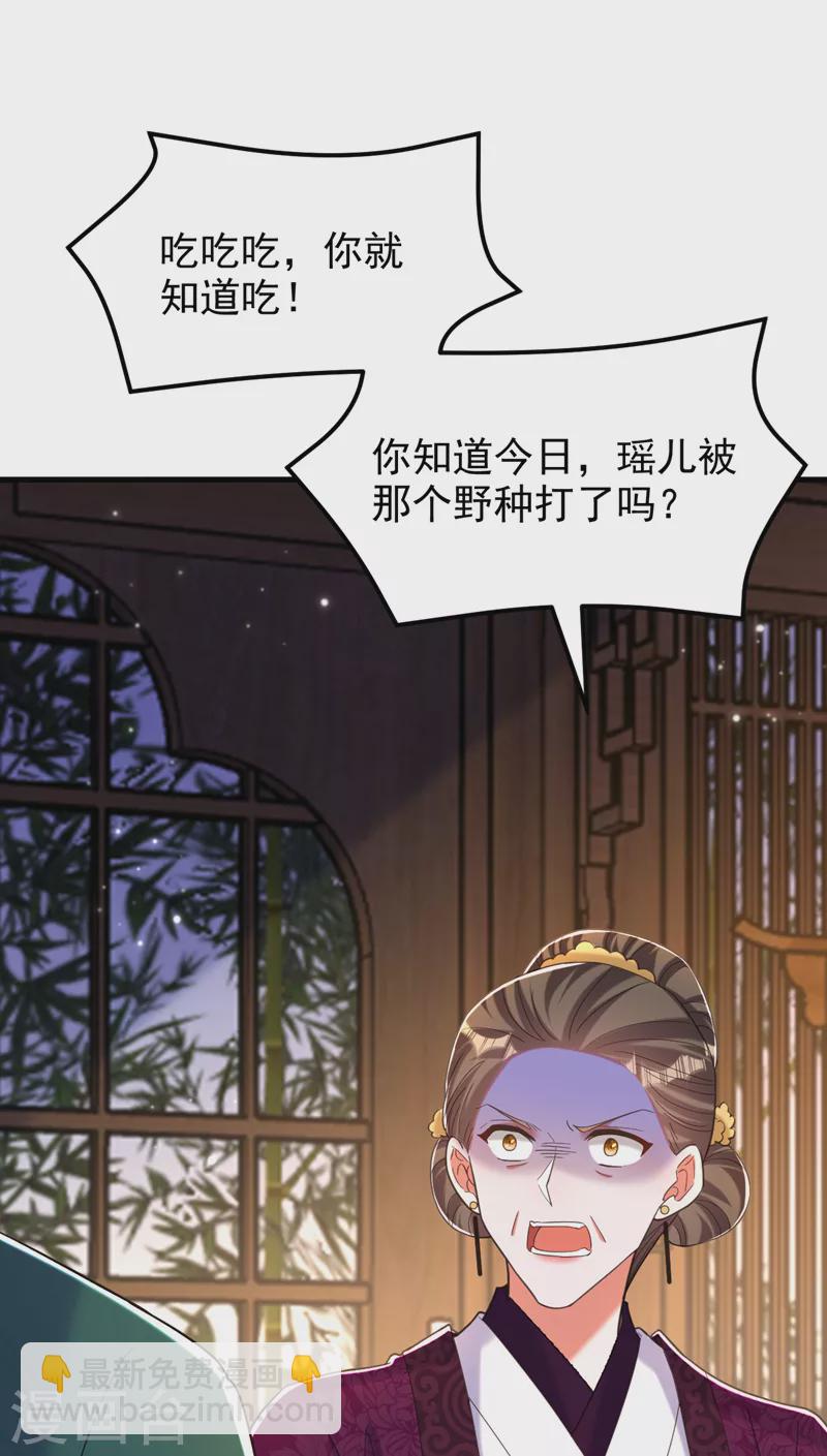 🍲重生空间：豪门辣妻不好惹 第398话 你少在这和稀泥！ 第17页