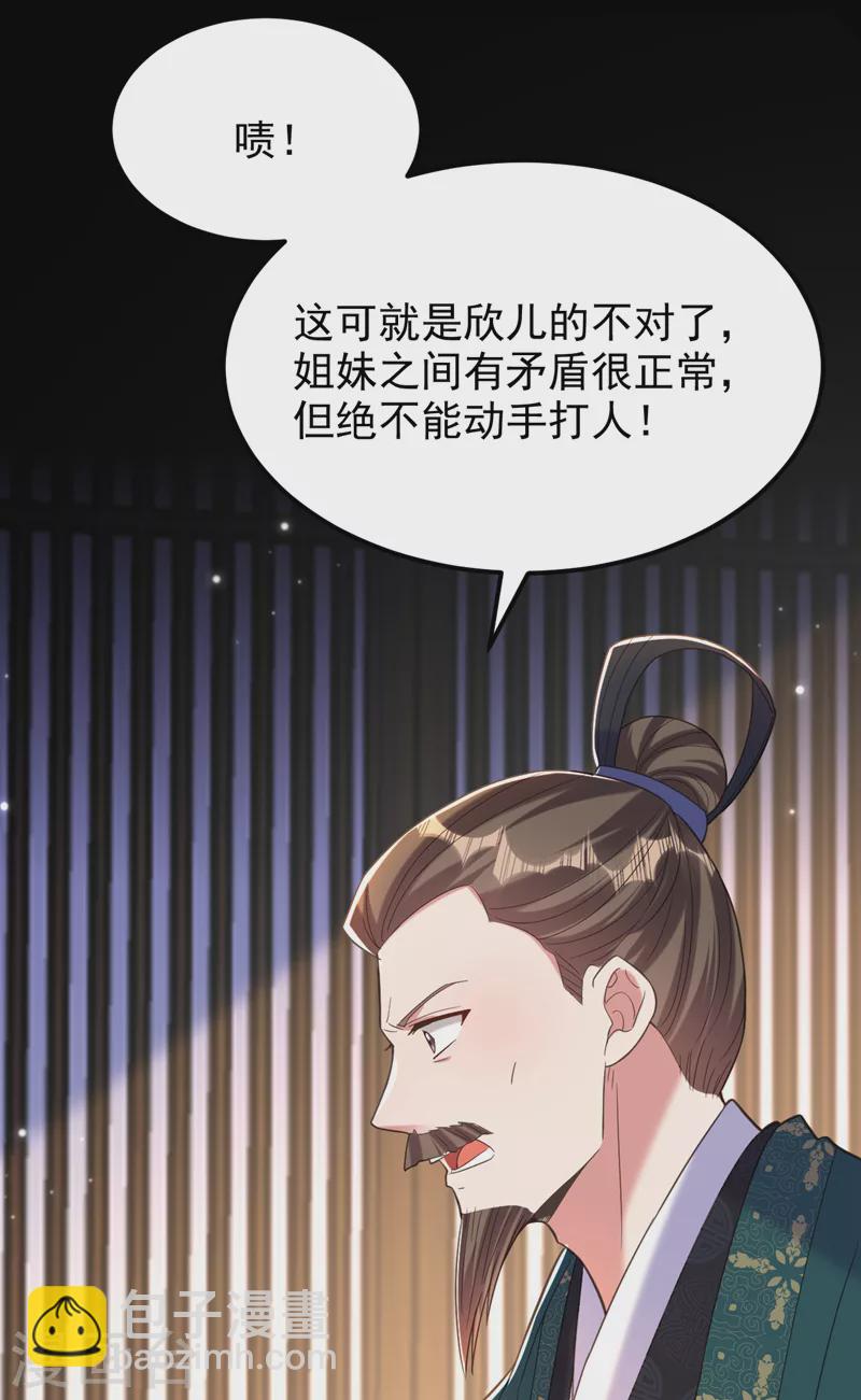 🍲重生空间：豪门辣妻不好惹 第398话 你少在这和稀泥！ 第20页