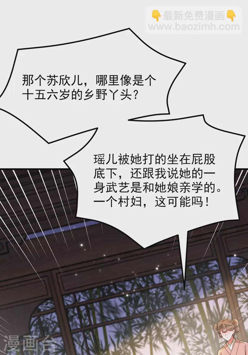 🍲重生空间：豪门辣妻不好惹 第398话 你少在这和稀泥！ 第22页