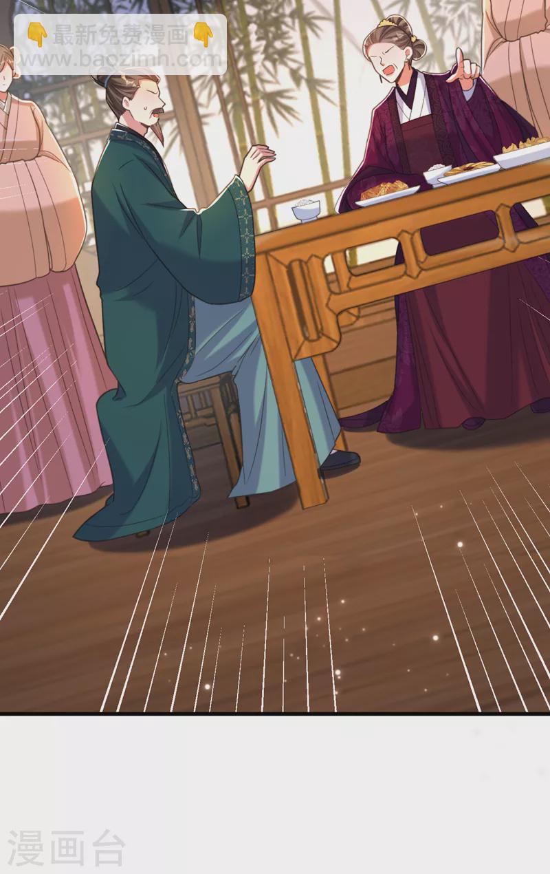 🍲重生空间：豪门辣妻不好惹 第398话 你少在这和稀泥！ 第23页