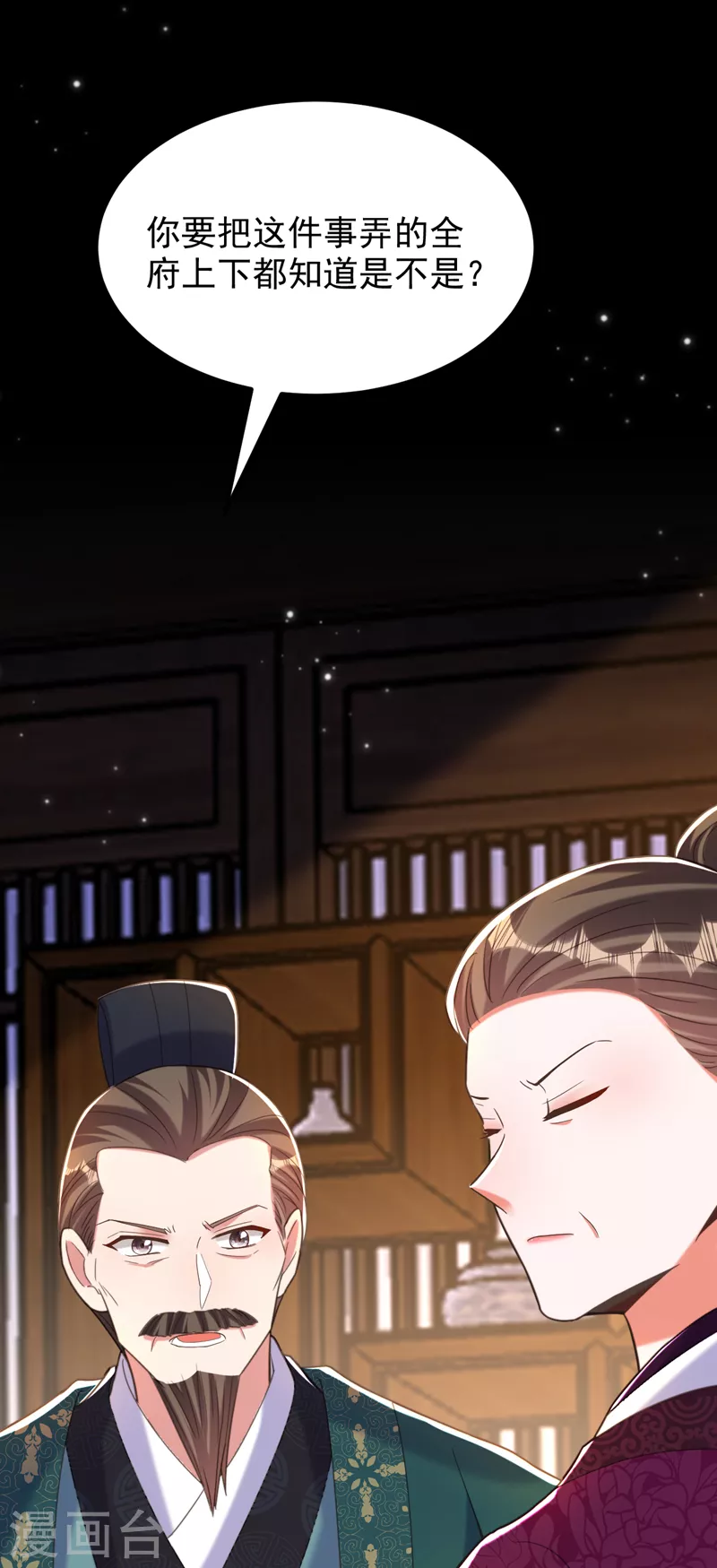 🍲重生空间：豪门辣妻不好惹 第398话 你少在这和稀泥！ 第26页
