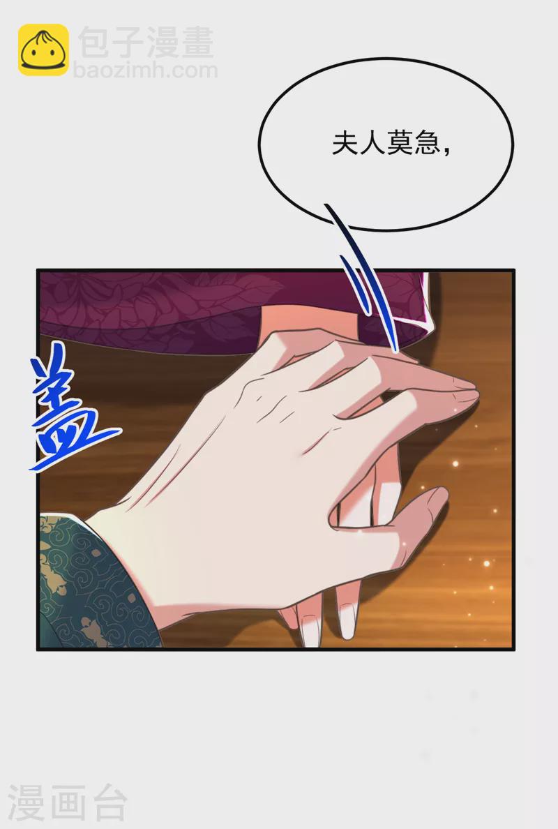 🍲重生空间：豪门辣妻不好惹 第398话 你少在这和稀泥！ 第28页
