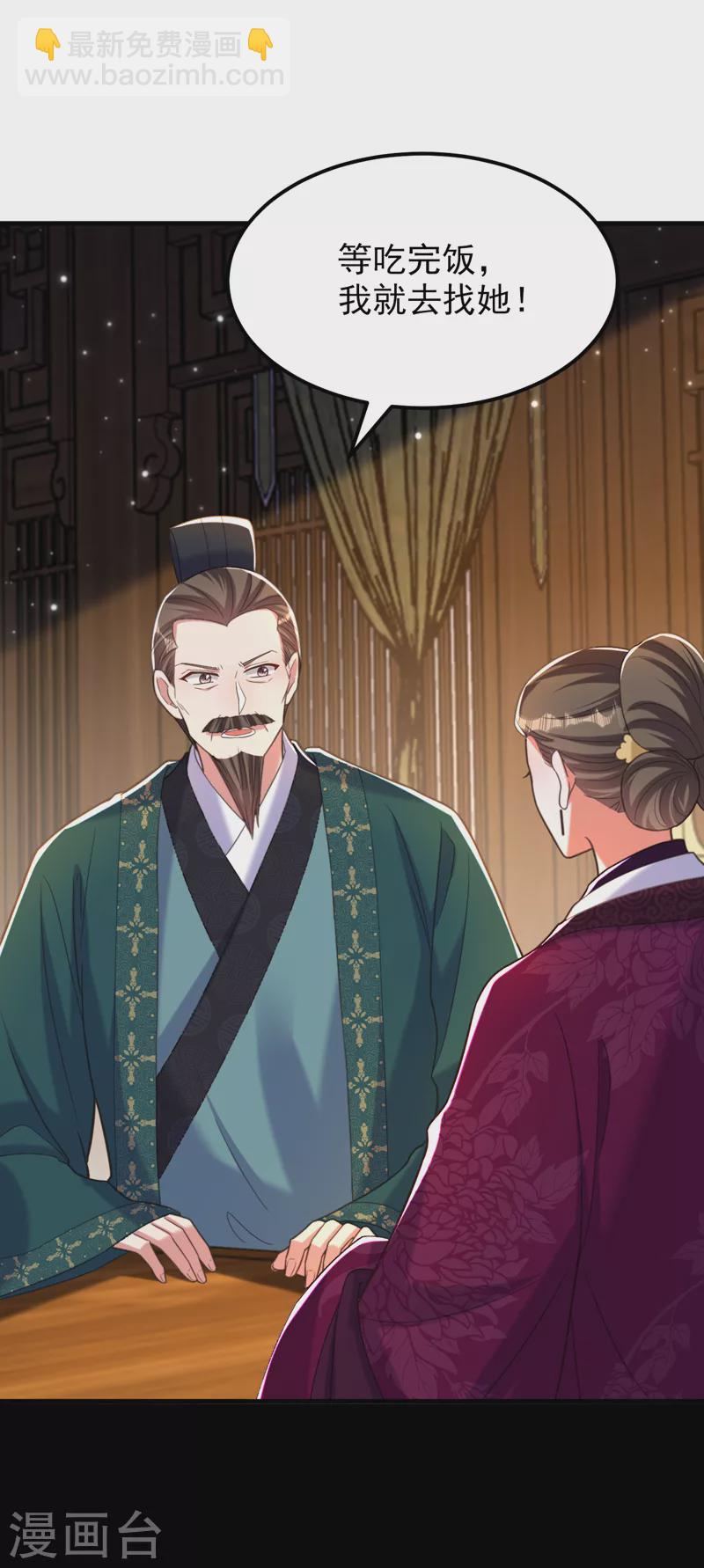 🍲重生空间：豪门辣妻不好惹 第398话 你少在这和稀泥！ 第29页