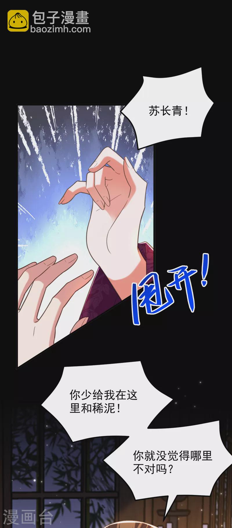 🍲重生空间：豪门辣妻不好惹 第398话 你少在这和稀泥！ 第30页