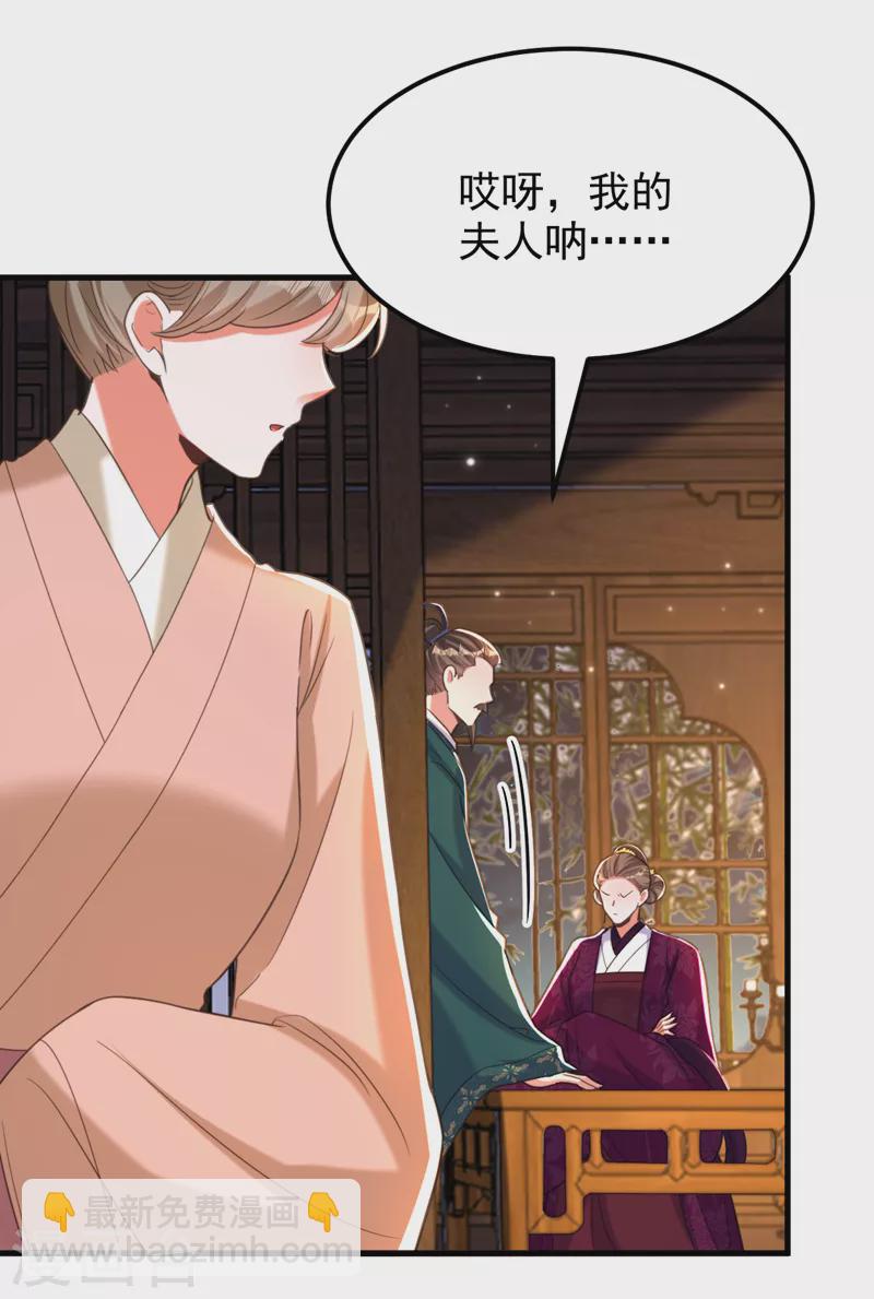 🍲重生空间：豪门辣妻不好惹 第398话 你少在这和稀泥！ 第32页