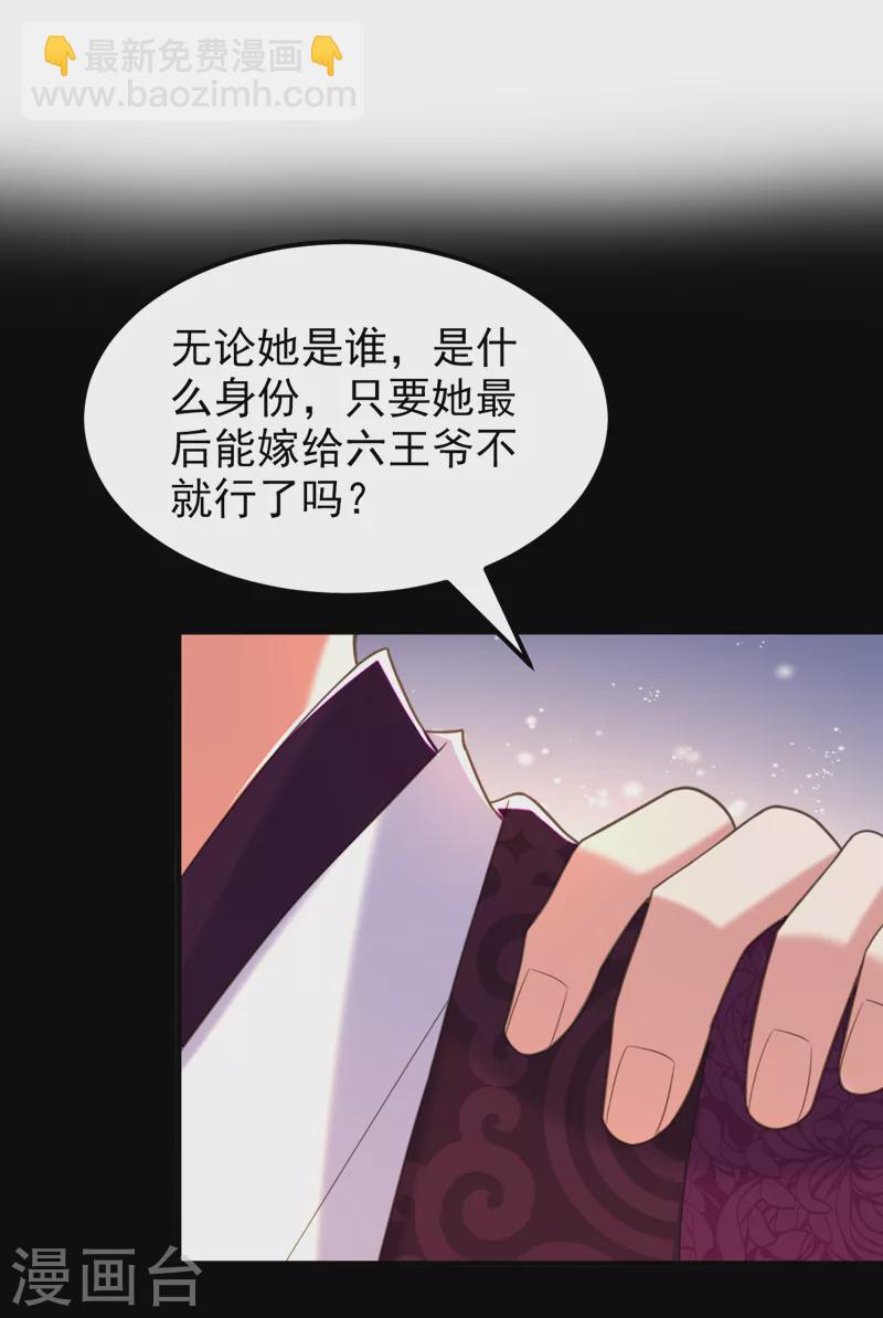 🍲重生空间：豪门辣妻不好惹 第398话 你少在这和稀泥！ 第33页