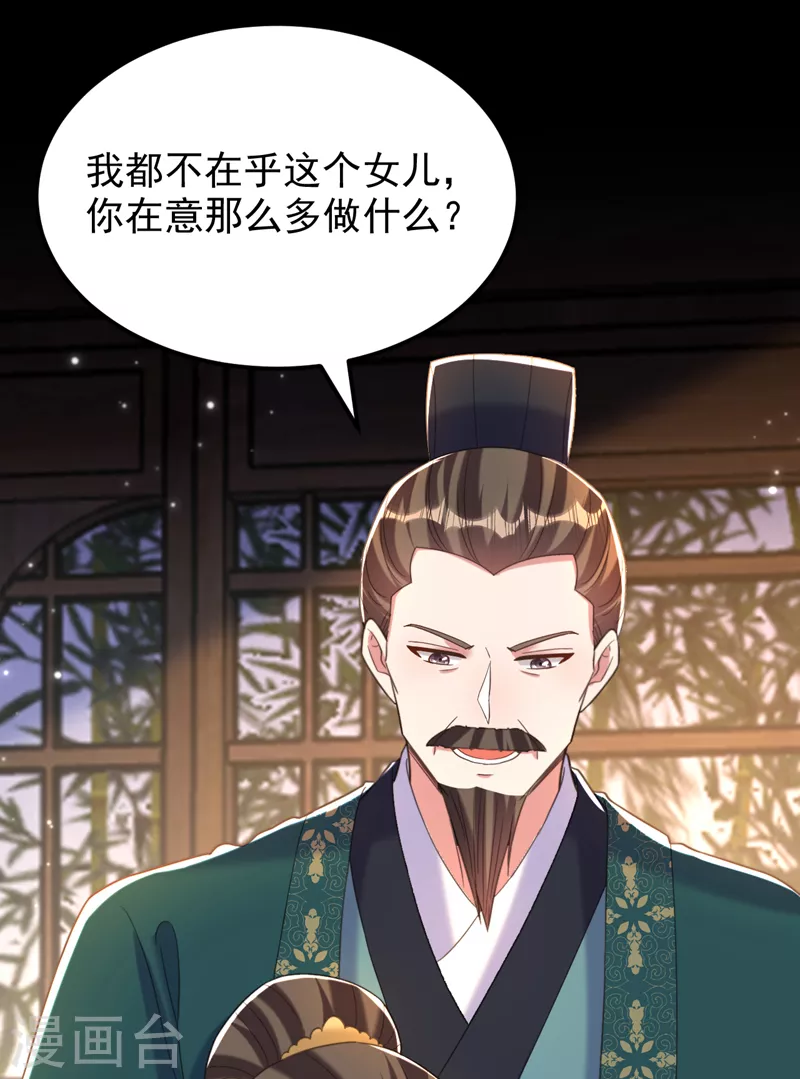 🍲重生空间：豪门辣妻不好惹 第398话 你少在这和稀泥！ 第34页