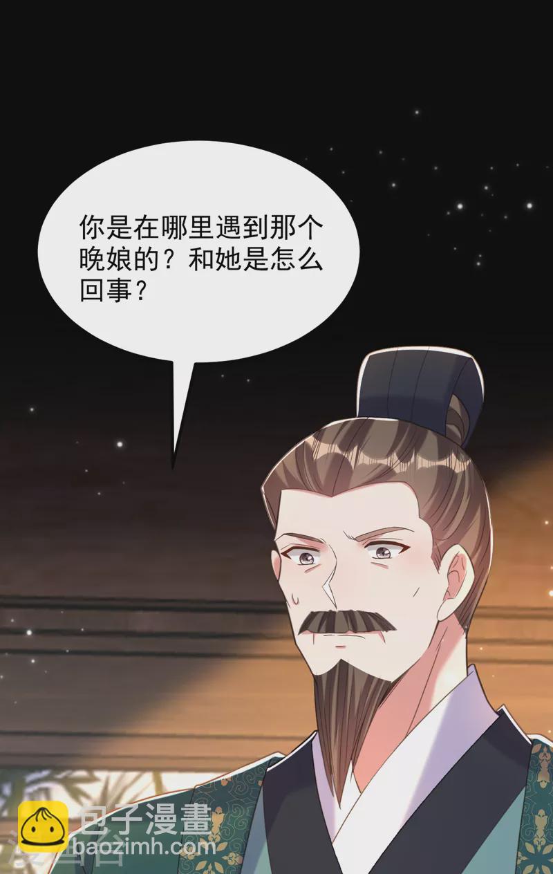 🍲重生空间：豪门辣妻不好惹 第398话 你少在这和稀泥！ 第37页