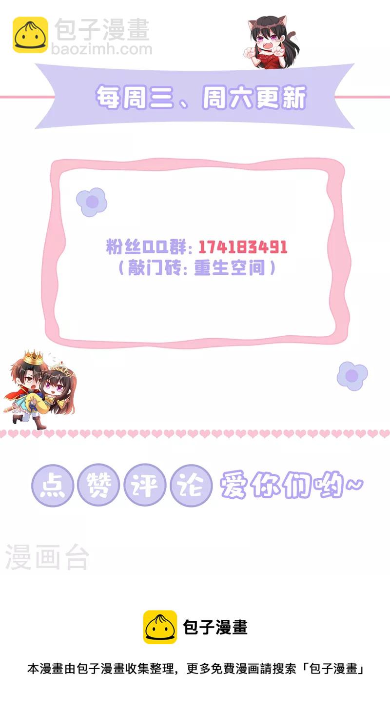 🍲重生空间：豪门辣妻不好惹 第398话 你少在这和稀泥！ 第39页