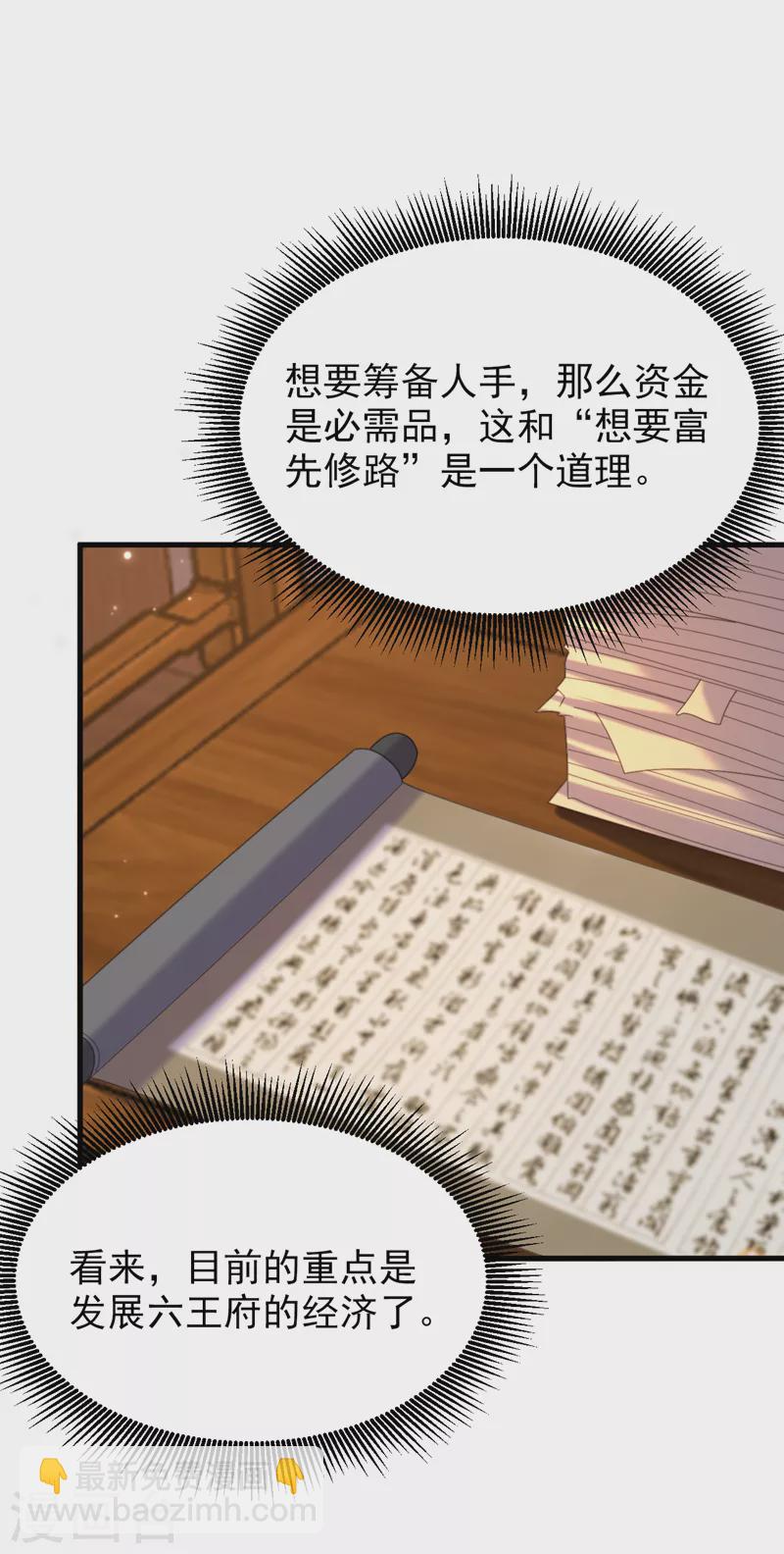 🍲重生空间：豪门辣妻不好惹 第398话 你少在这和稀泥！ 第4页