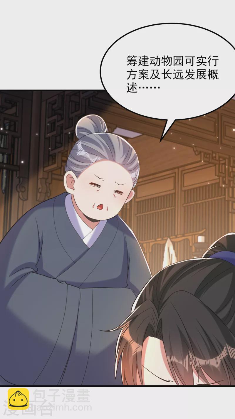 🍲重生空间：豪门辣妻不好惹 第398话 你少在这和稀泥！ 第5页