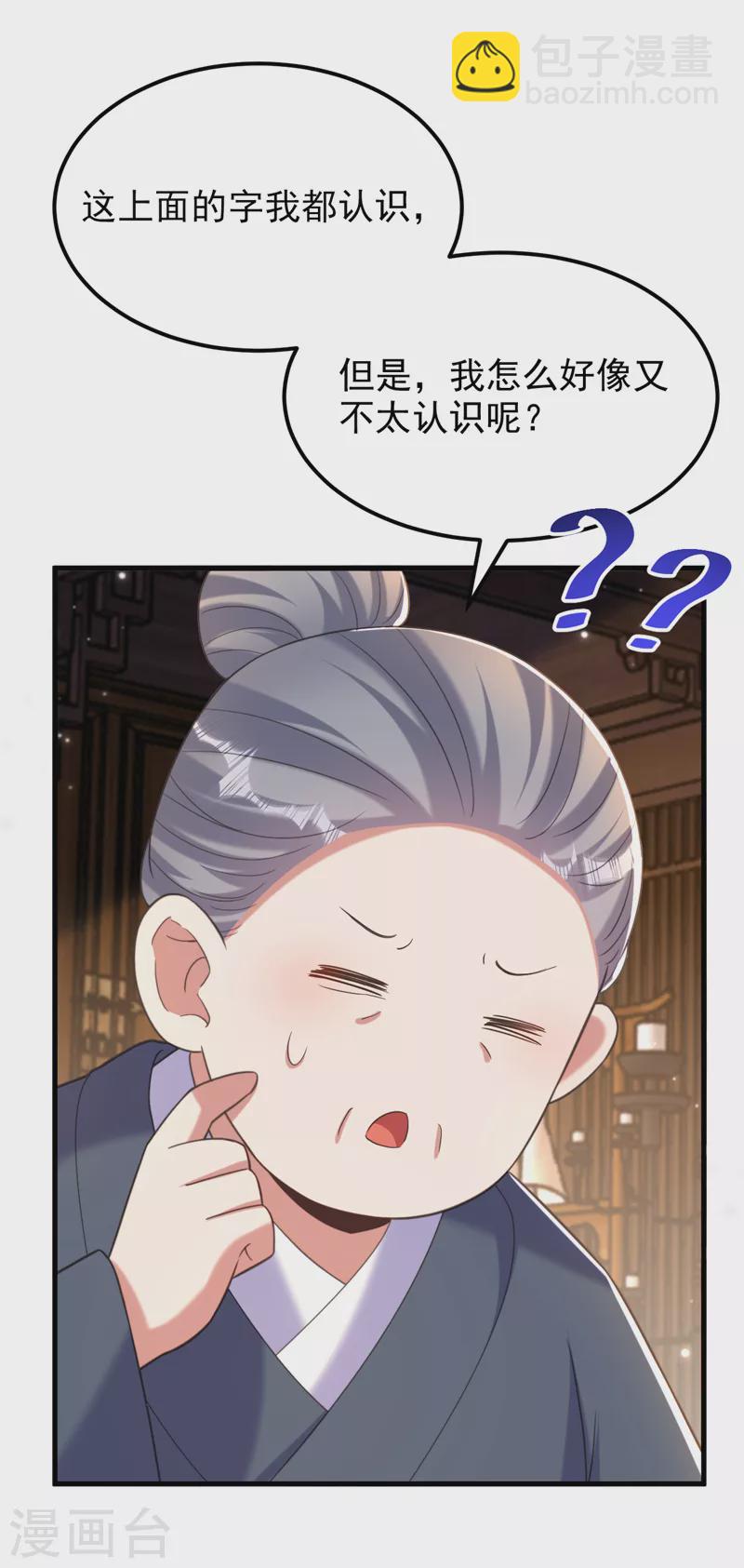 🍲重生空间：豪门辣妻不好惹 第398话 你少在这和稀泥！ 第6页