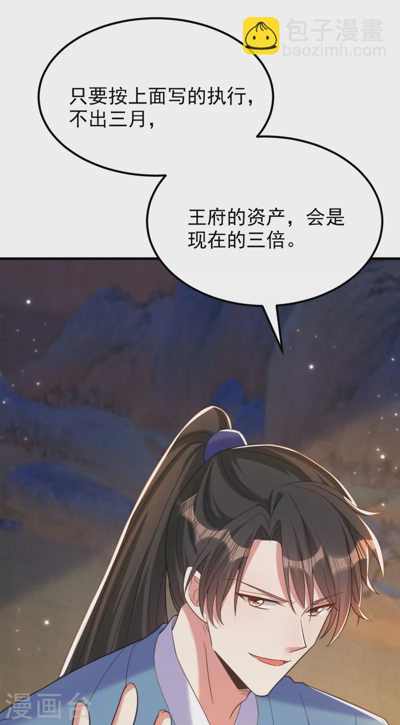 🍲重生空间：豪门辣妻不好惹 第398话 你少在这和稀泥！ 第8页