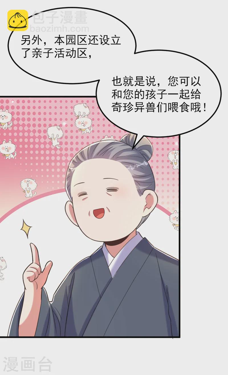 🍲重生空间：豪门辣妻不好惹 第400话 京城动物园？ 第10页
