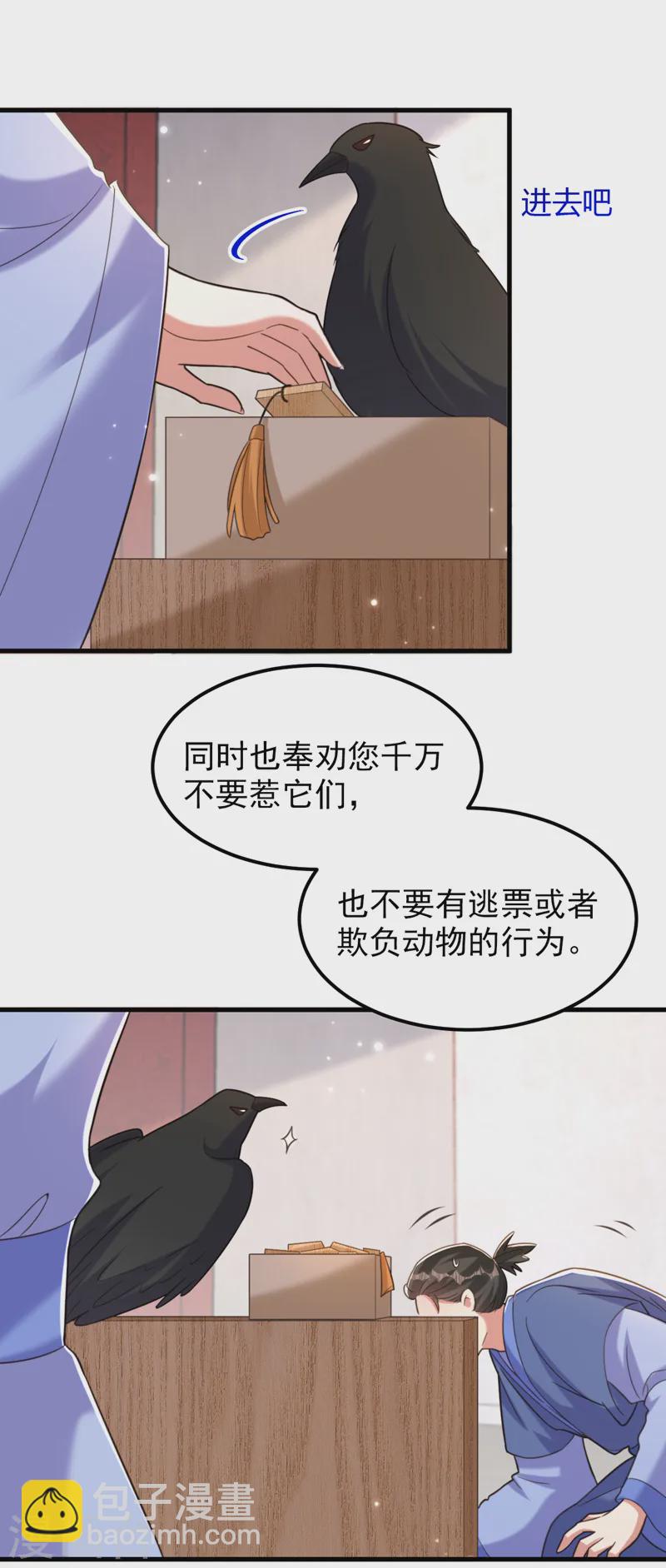 🍲重生空间：豪门辣妻不好惹 第400话 京城动物园？ 第14页