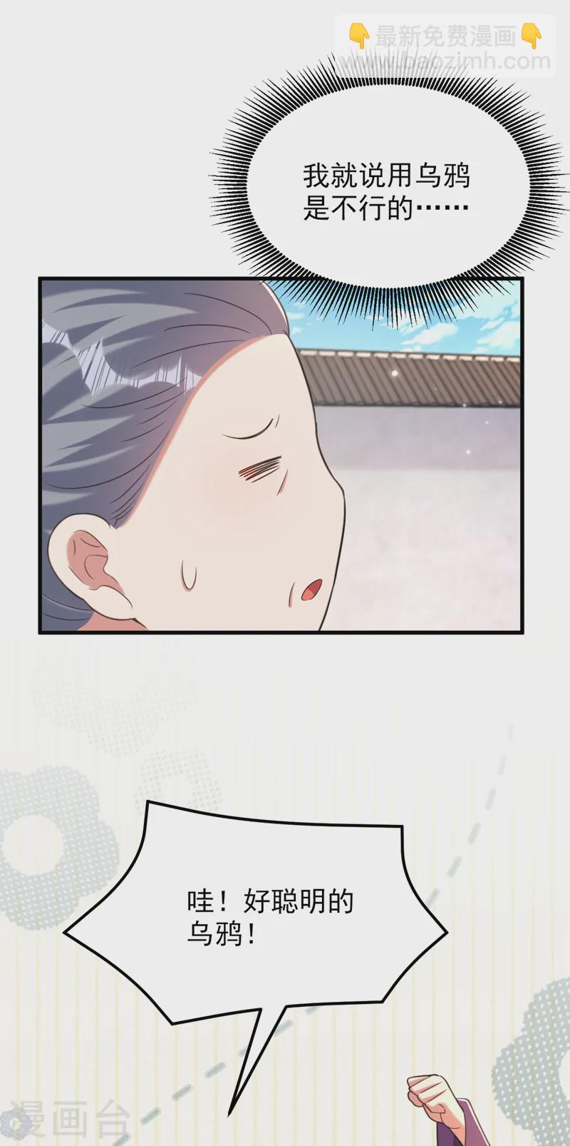 🍲重生空间：豪门辣妻不好惹 第400话 京城动物园？ 第19页
