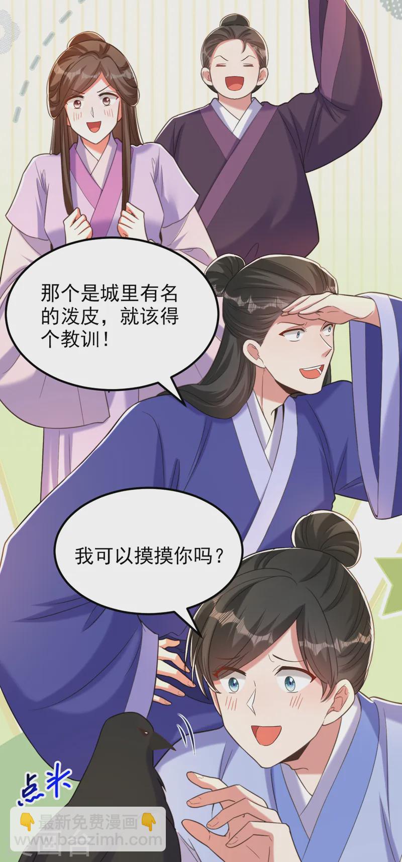 🍲重生空间：豪门辣妻不好惹 第400话 京城动物园？ 第20页