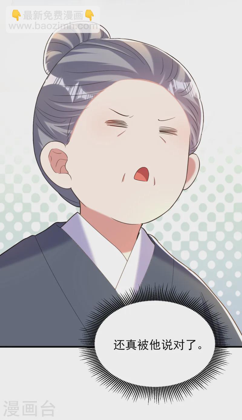 🍲重生空间：豪门辣妻不好惹 第400话 京城动物园？ 第24页