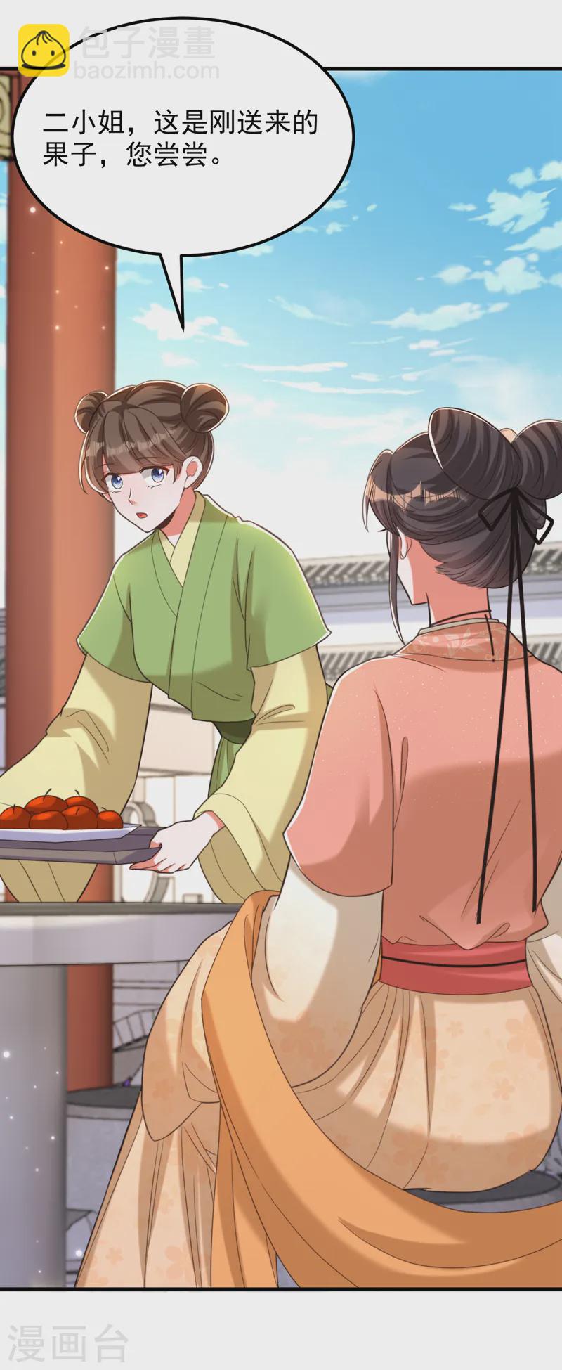 🍲重生空间：豪门辣妻不好惹 第400话 京城动物园？ 第29页