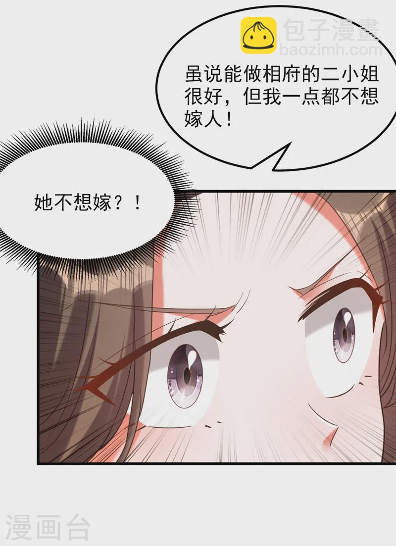 🍲重生空间：豪门辣妻不好惹 第400话 京城动物园？ 第36页