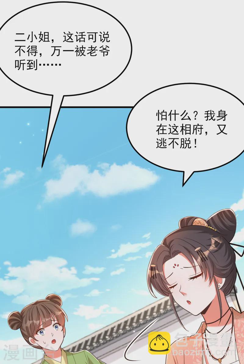 🍲重生空间：豪门辣妻不好惹 第400话 京城动物园？ 第37页