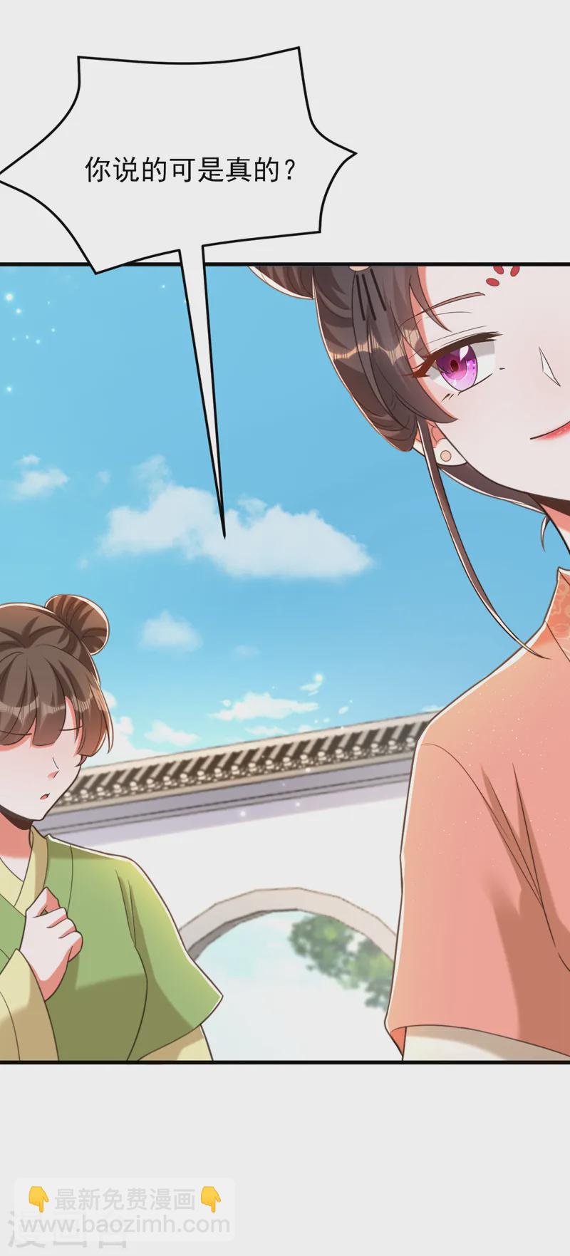 🍲重生空间：豪门辣妻不好惹 第400话 京城动物园？ 第39页