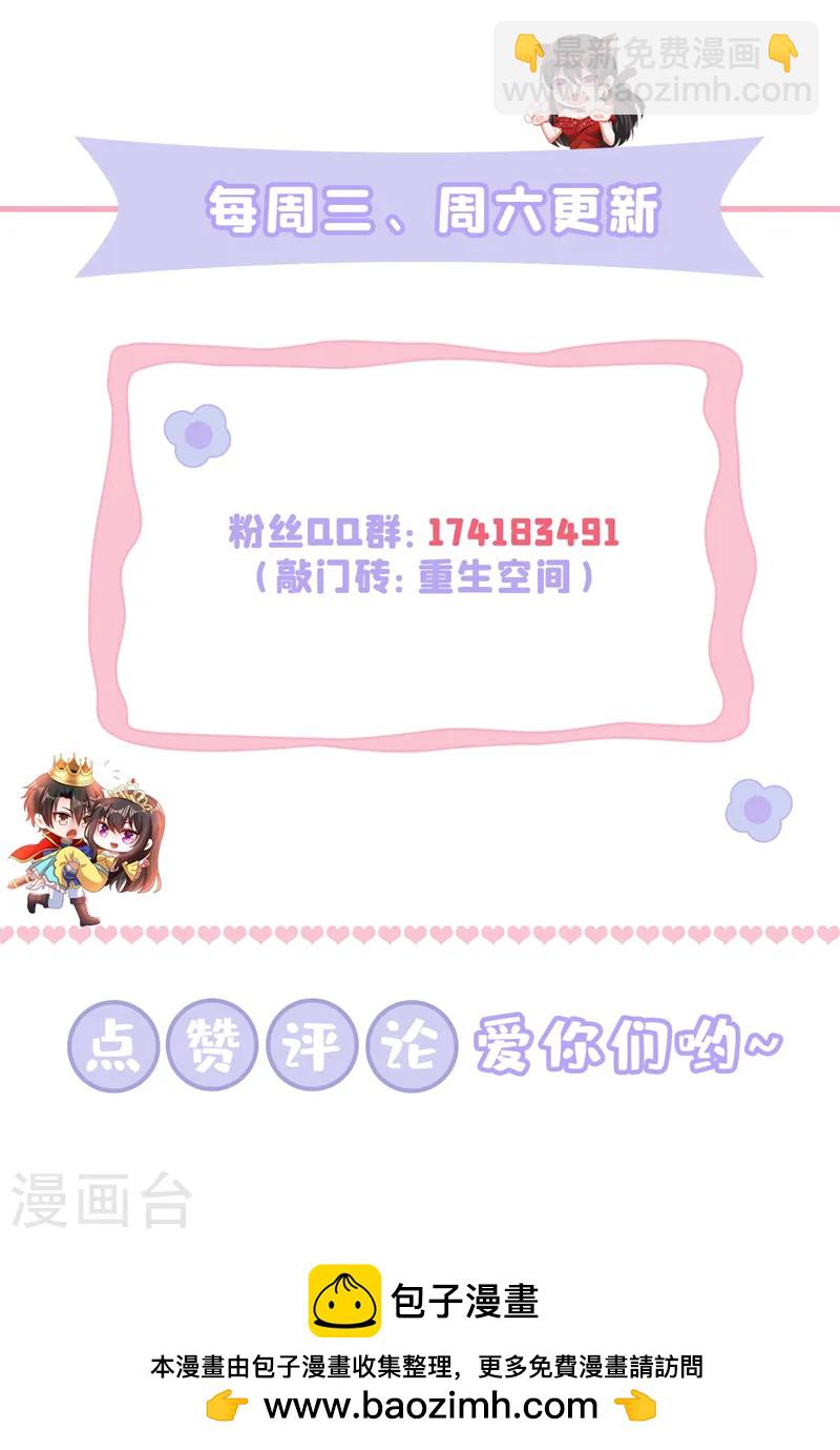 🍲重生空间：豪门辣妻不好惹 第400话 京城动物园？ 第42页