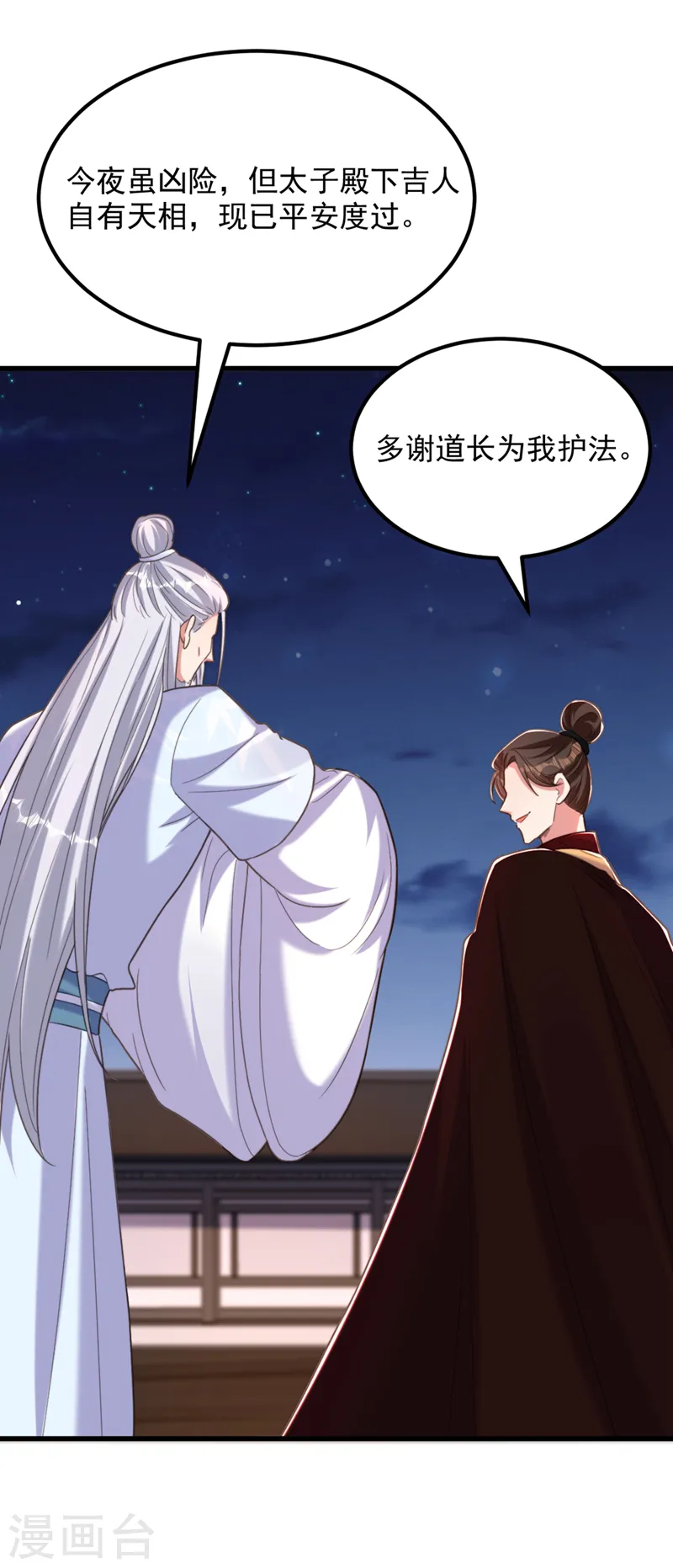 🍲重生空间：豪门辣妻不好惹 第402话 紫微星？皇族之人？ 第23页