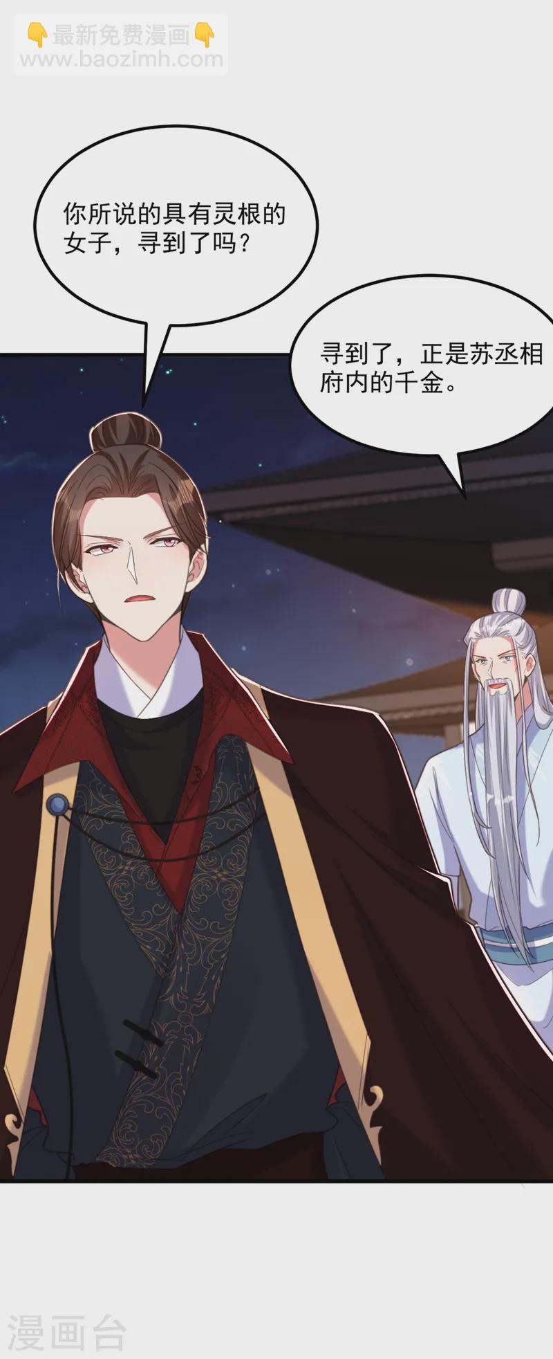 🍲重生空间：豪门辣妻不好惹 第402话 紫微星？皇族之人？ 第24页