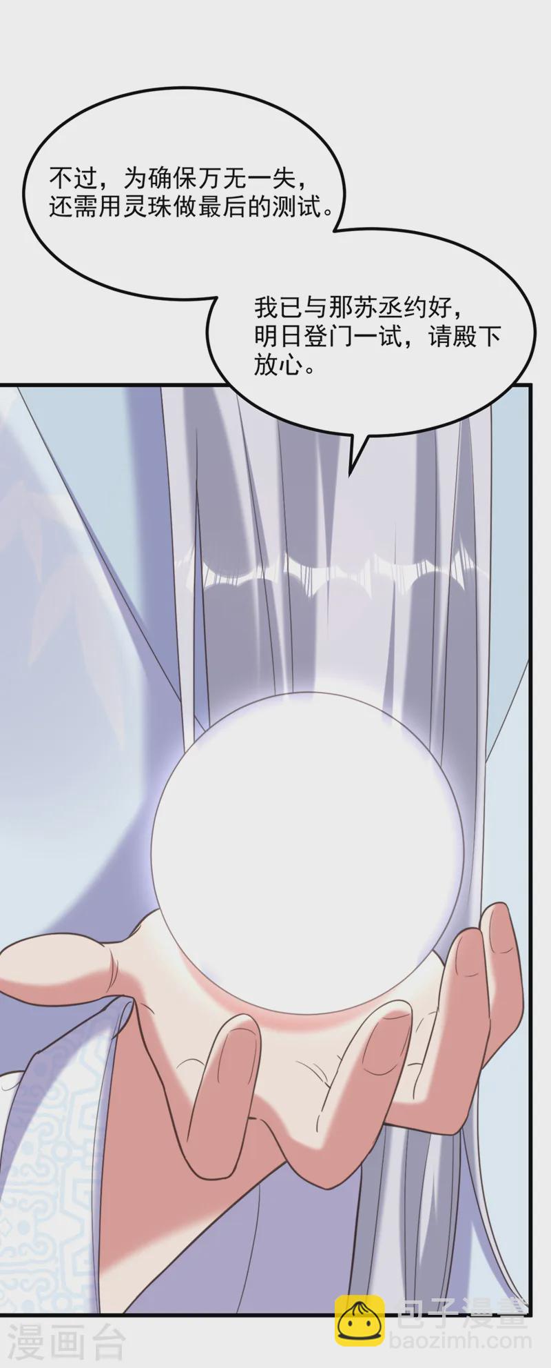 🍲重生空间：豪门辣妻不好惹 第402话 紫微星？皇族之人？ 第25页