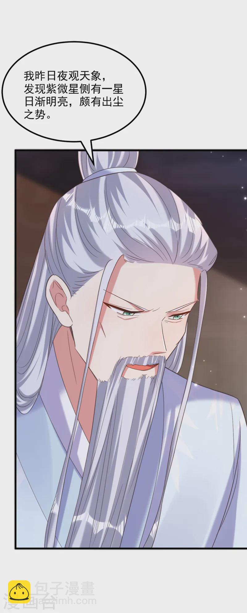 🍲重生空间：豪门辣妻不好惹 第402话 紫微星？皇族之人？ 第26页