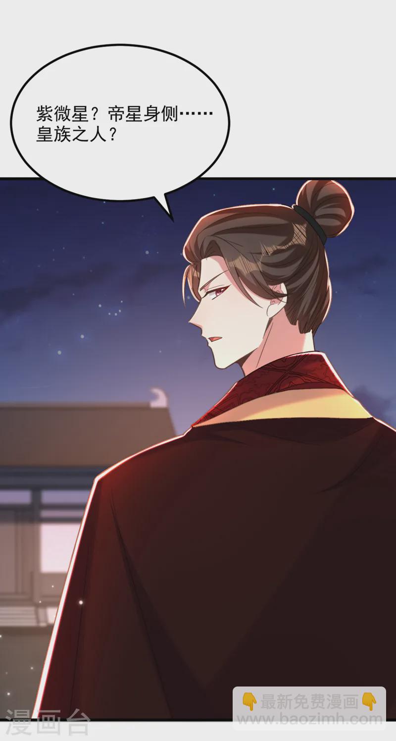 🍲重生空间：豪门辣妻不好惹 第402话 紫微星？皇族之人？ 第27页